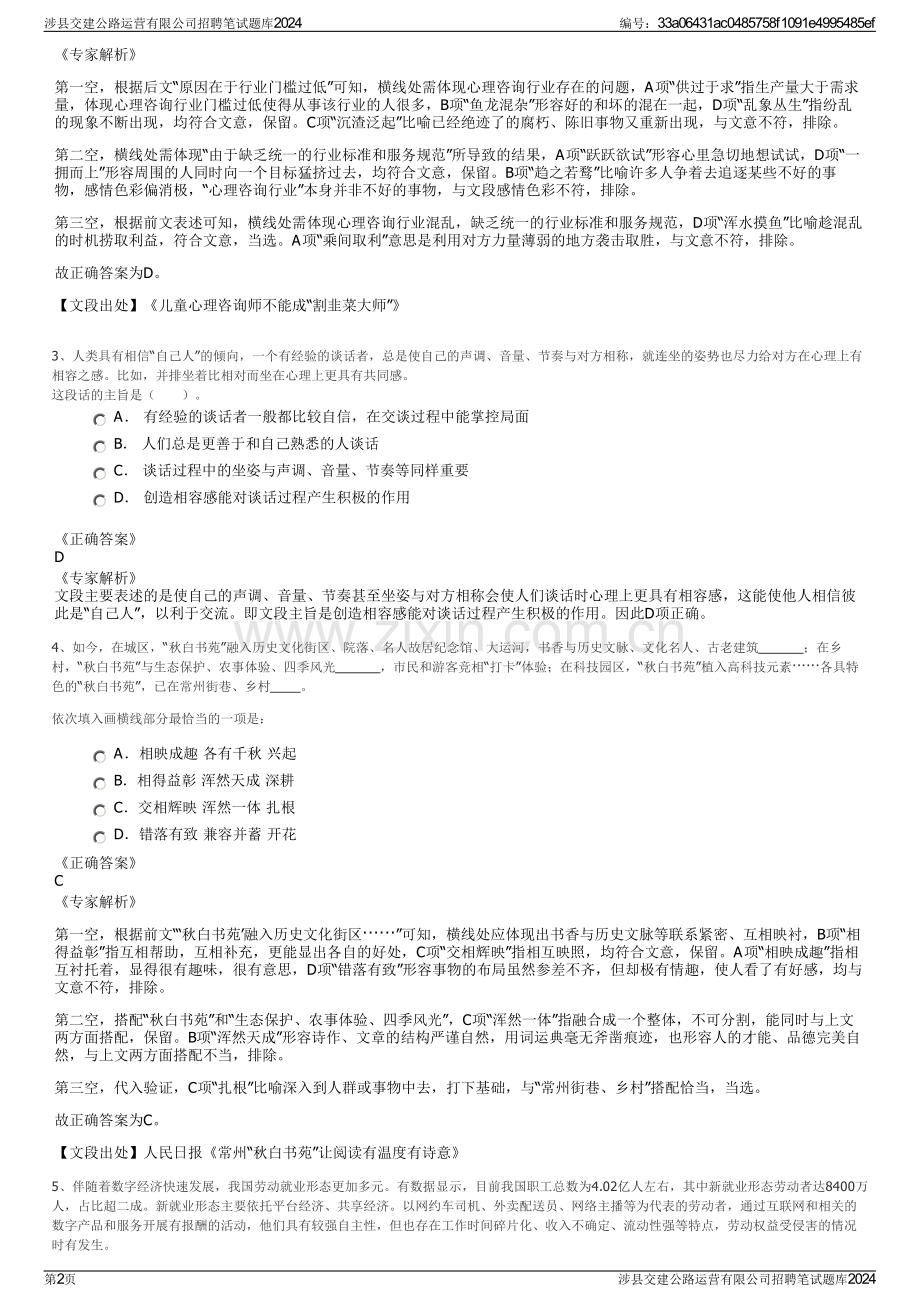 涉县交建公路运营有限公司招聘笔试题库2024.pdf_第2页