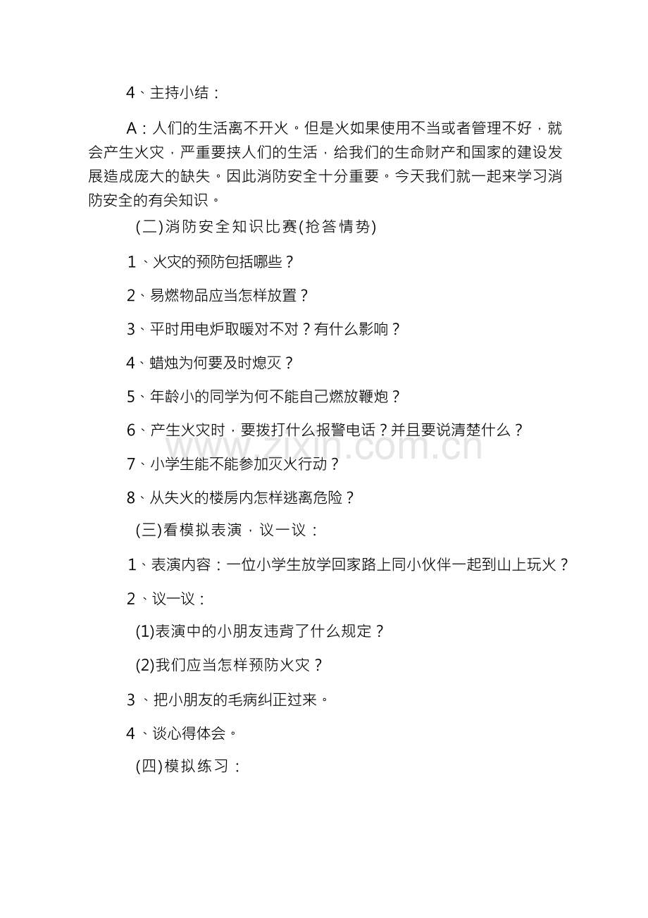 消防安全教育主题班会内容教案.docx_第3页