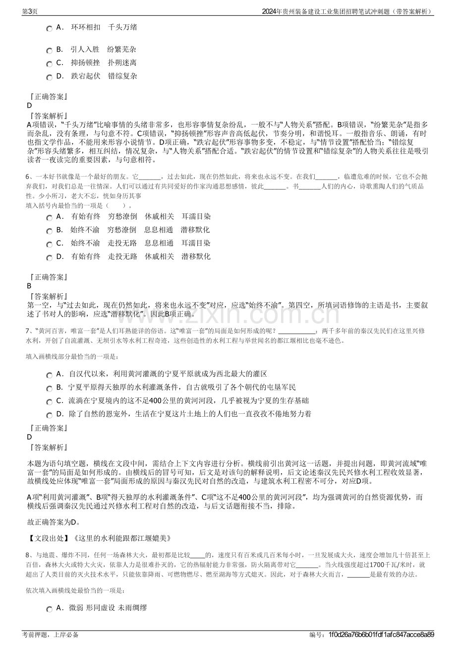 2024年贵州装备建设工业集团招聘笔试冲刺题（带答案解析）.pdf_第3页