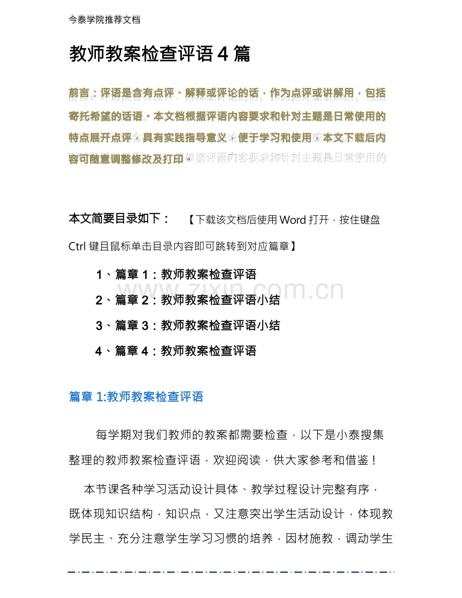 教师教案检查评语4篇.docx_第3页