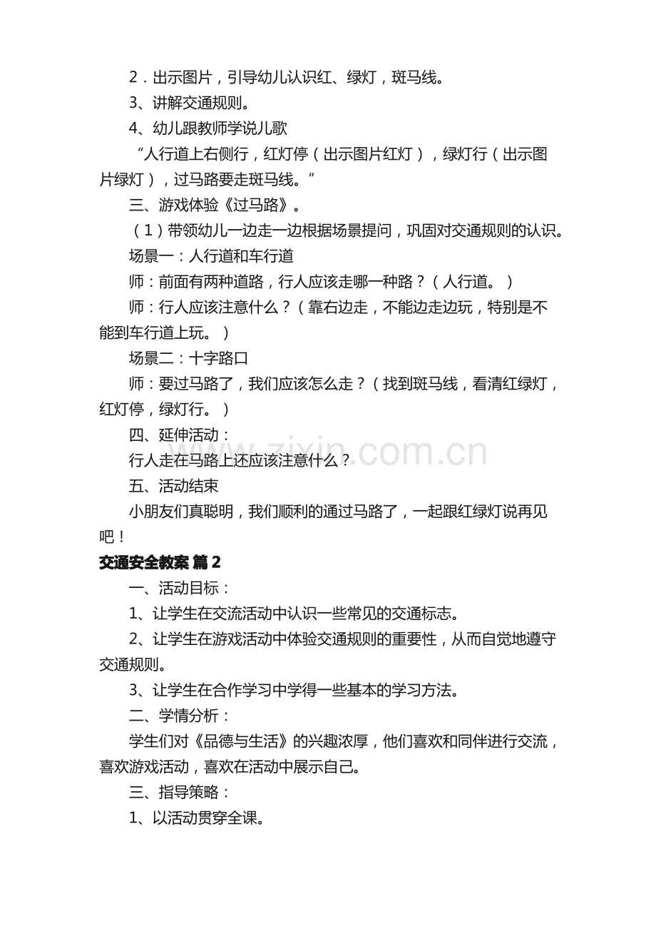 交通安全教案（12篇）.pdf_第2页