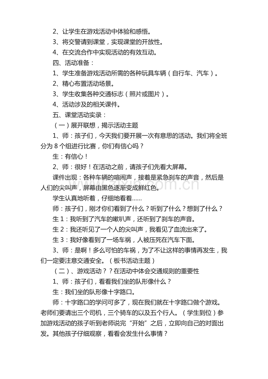 交通安全教案（12篇）.pdf_第3页