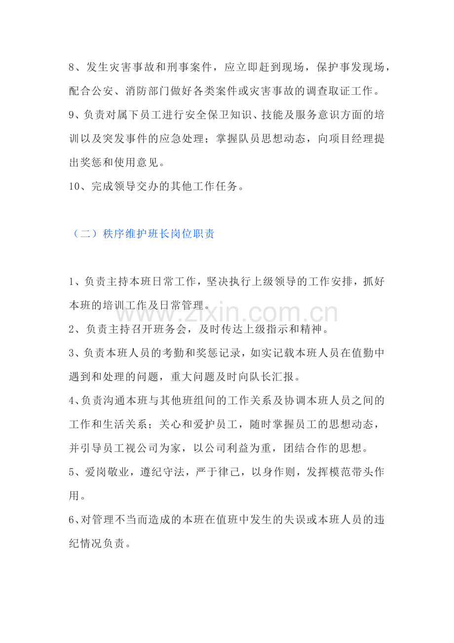 物业项目保安部岗位职责.docx_第2页