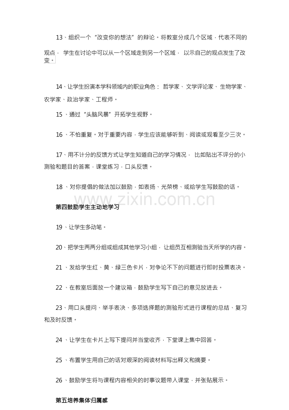 开学第一课教案(15篇).docx_第3页