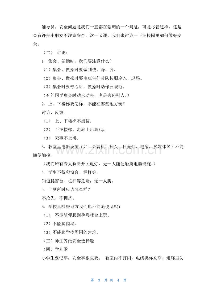 安全教育教案(优秀8篇).pdf_第3页