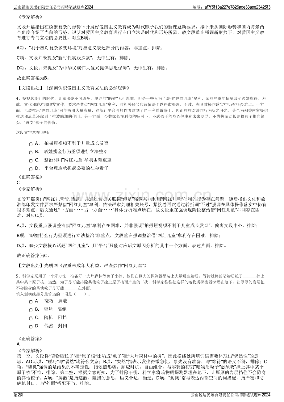 云南锐达民爆有限责任公司招聘笔试题库2024.pdf_第2页