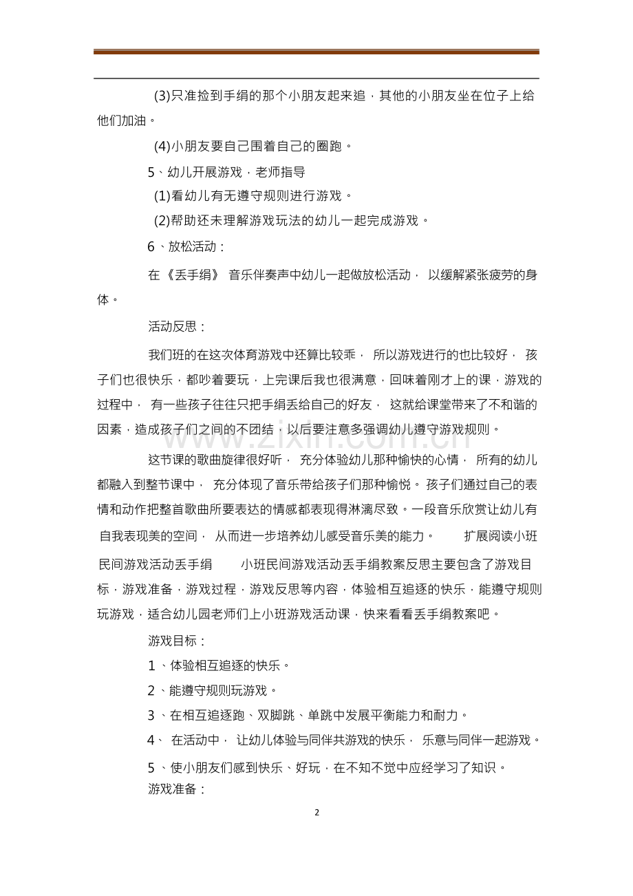 游戏活动丢手绢.docx_第3页