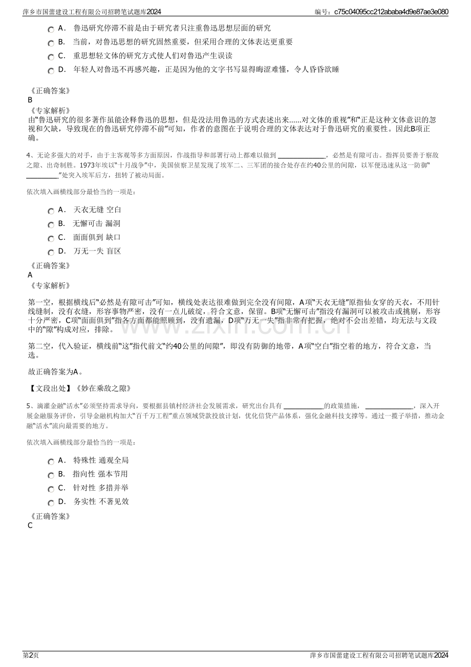 萍乡市国蕾建设工程有限公司招聘笔试题库2024.pdf_第2页