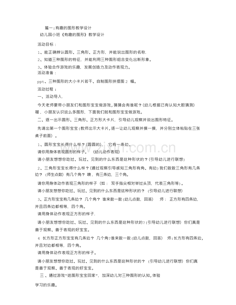 有趣的图形教学设计.docx_第1页