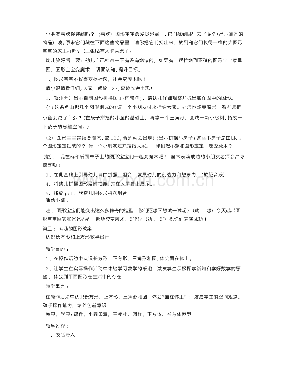 有趣的图形教学设计.docx_第2页