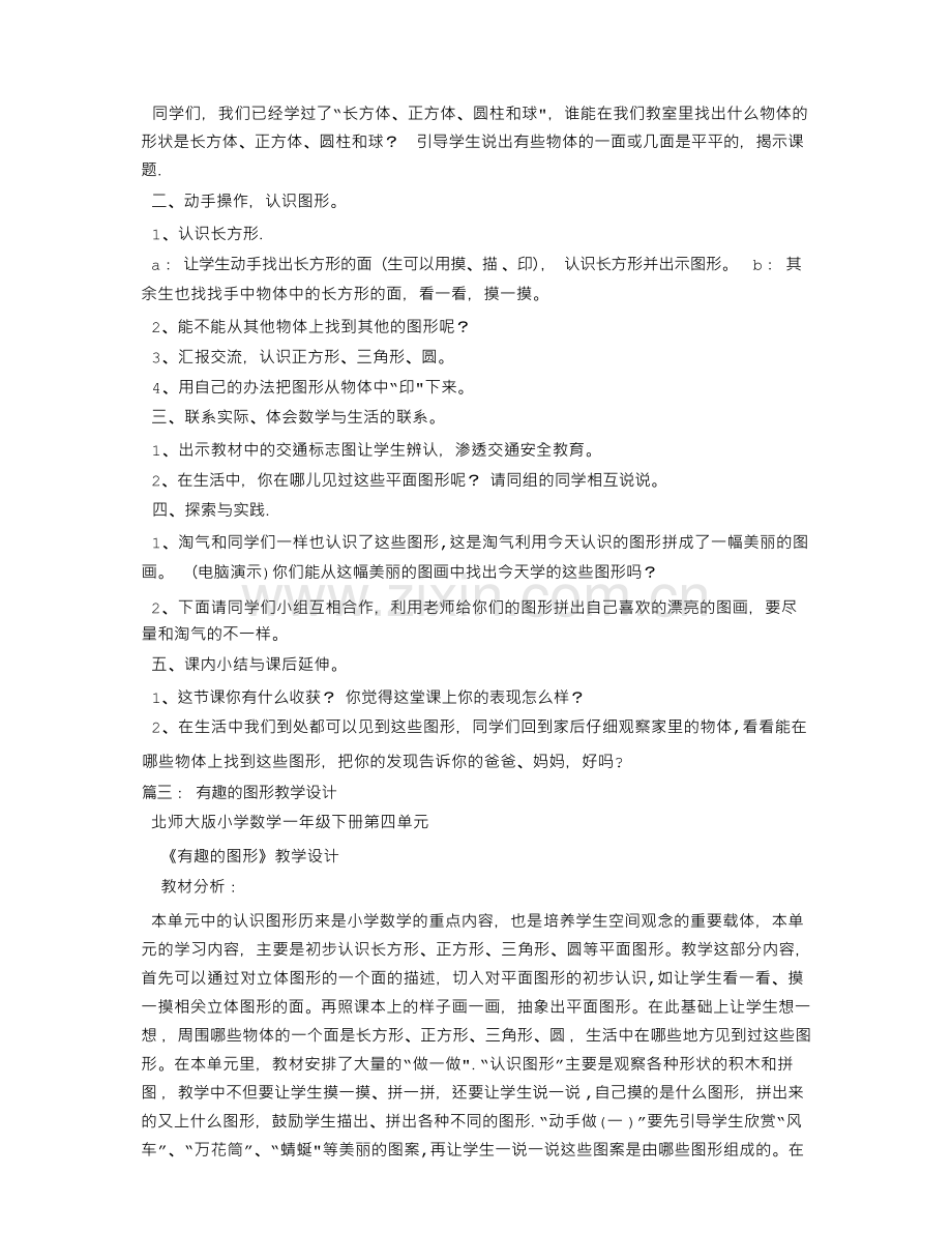 有趣的图形教学设计.docx_第3页