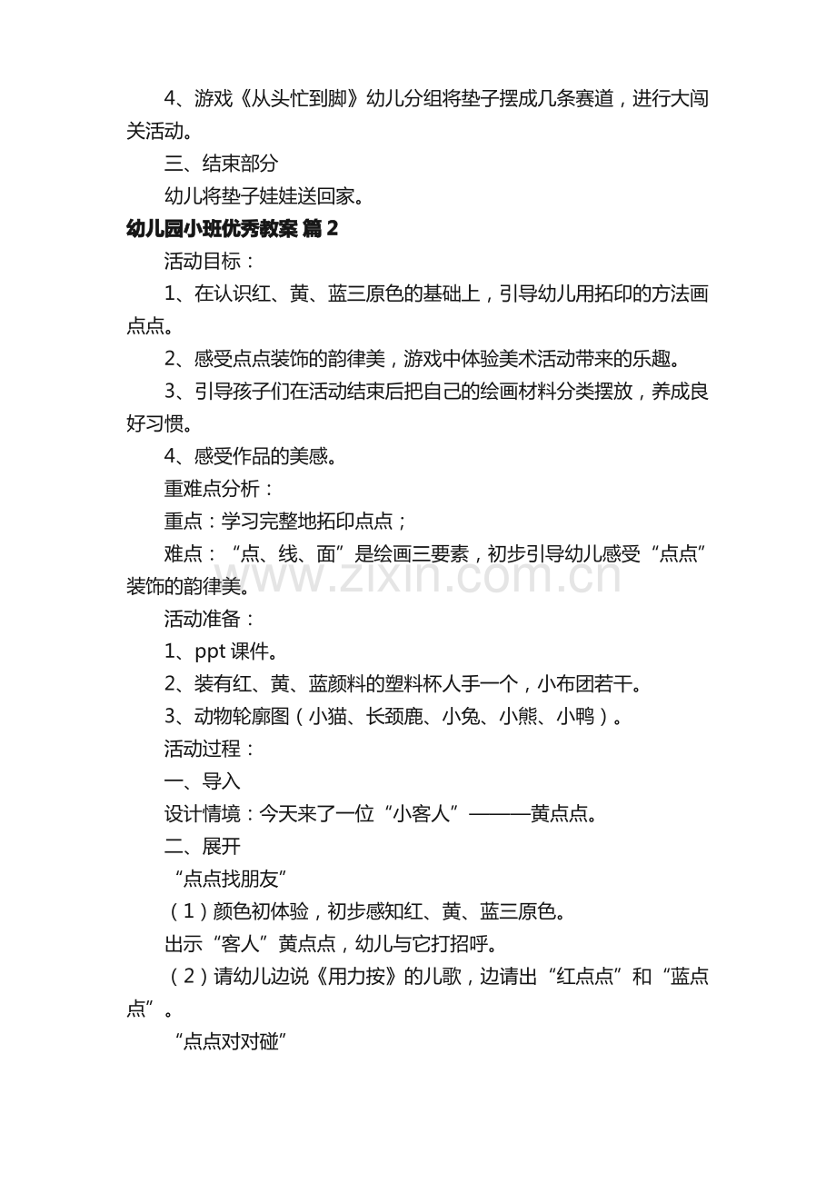 幼儿园小班优秀教案.pdf_第2页