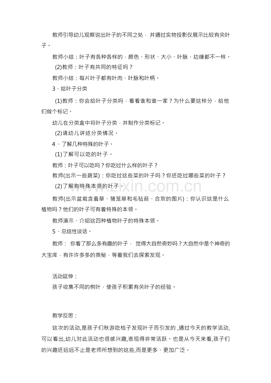 幼儿园中班科学课教案《有趣的叶子》含反思(1).docx_第2页