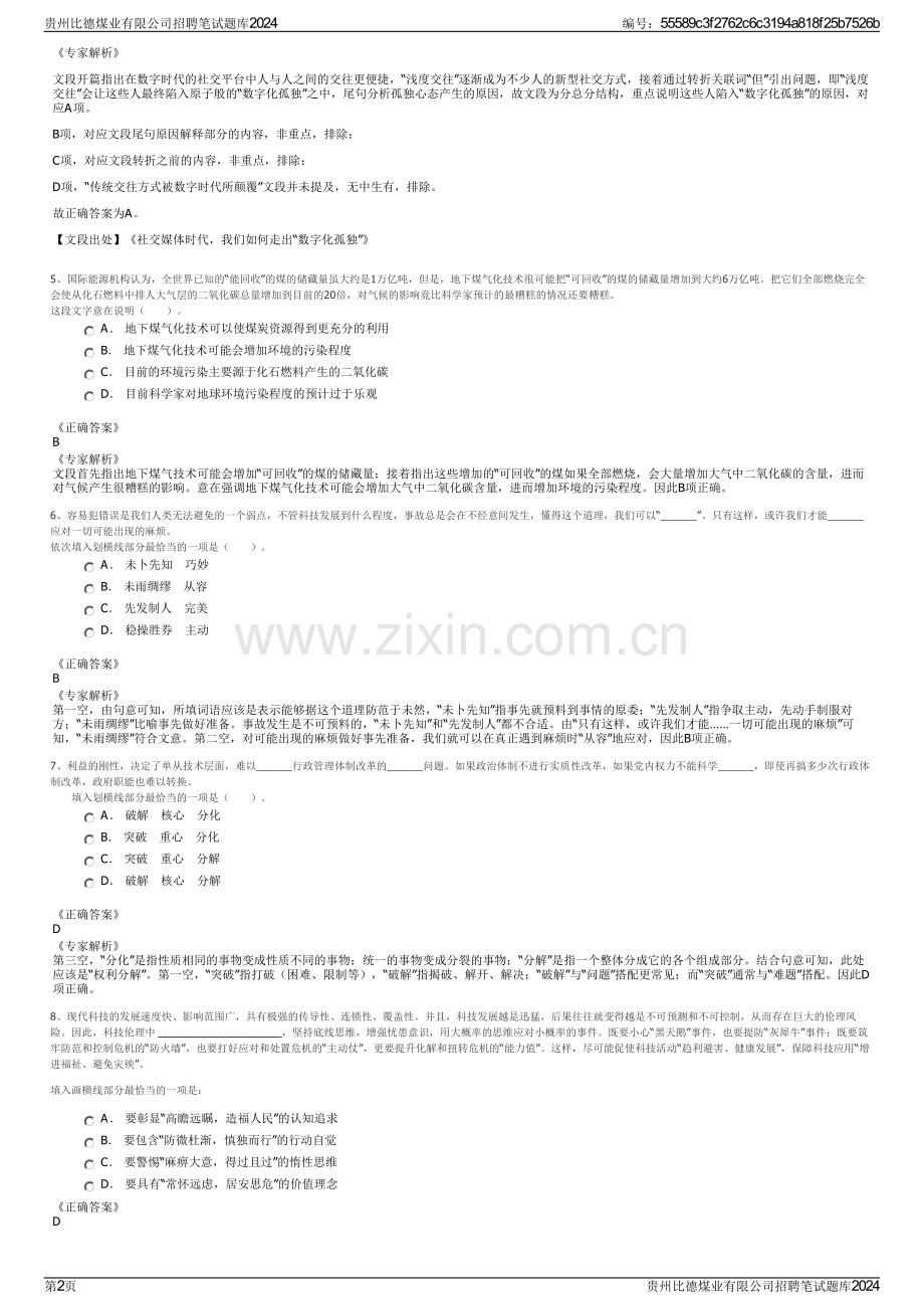 贵州比德煤业有限公司招聘笔试题库2024.pdf_第2页