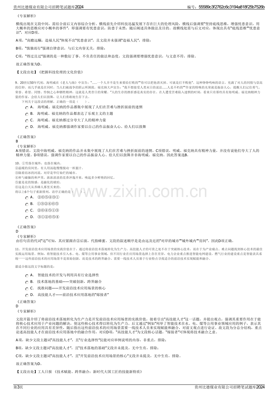 贵州比德煤业有限公司招聘笔试题库2024.pdf_第3页