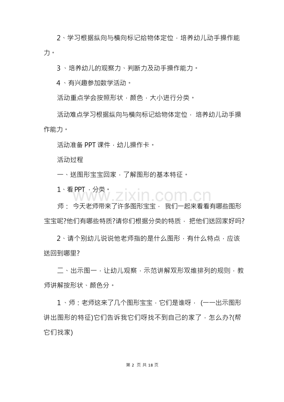 有趣的图形教案幼儿园.docx_第3页