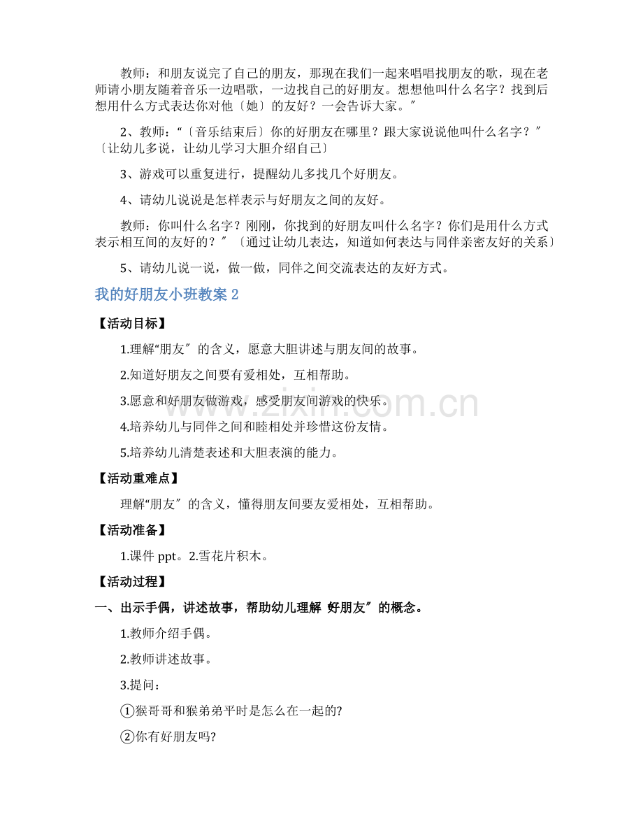 我的好朋友小班教案.pdf_第2页