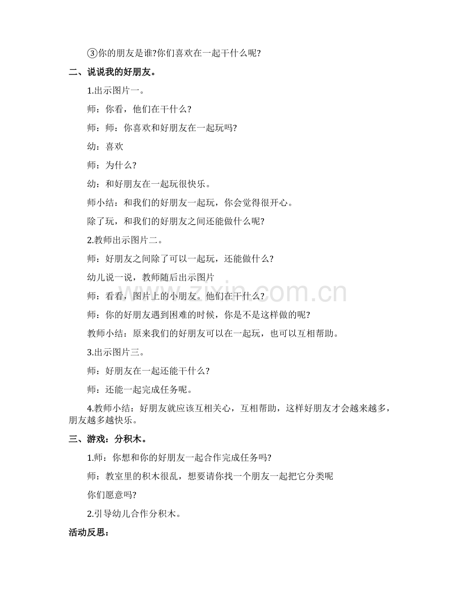 我的好朋友小班教案.pdf_第3页