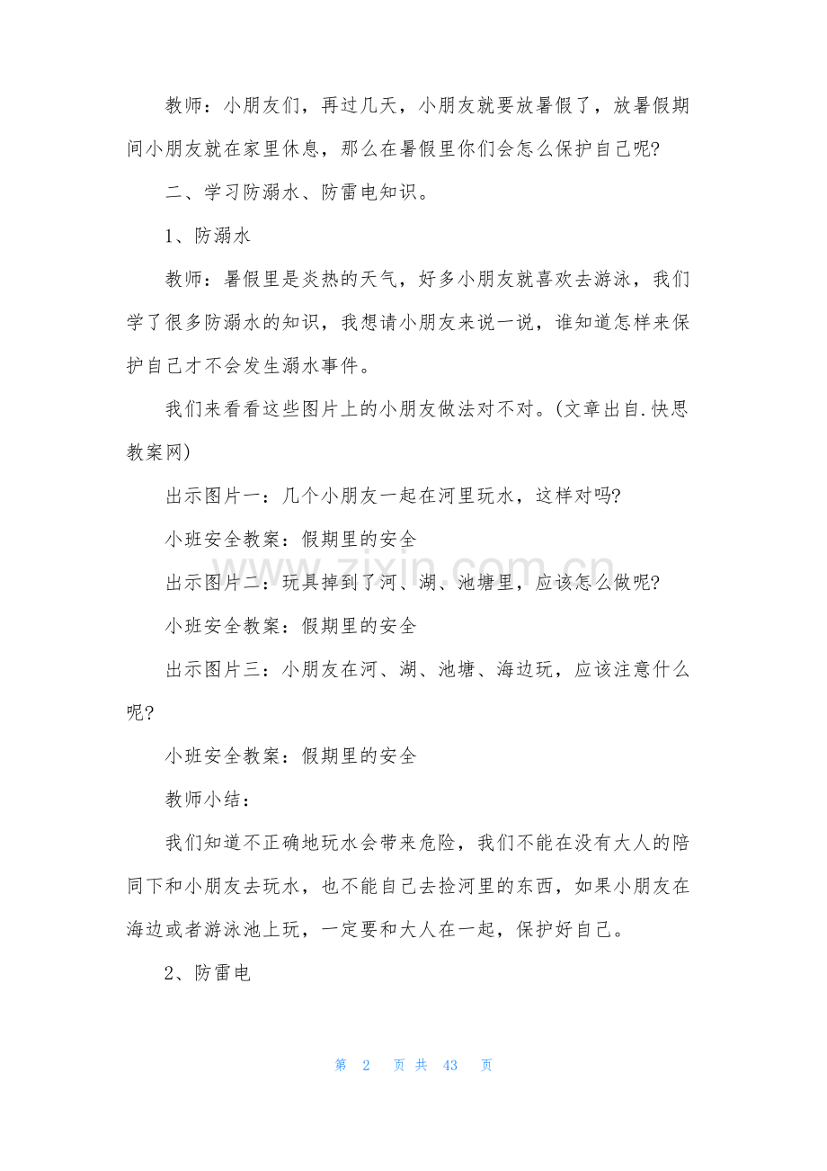 小班防电安全教案30篇.pdf_第2页