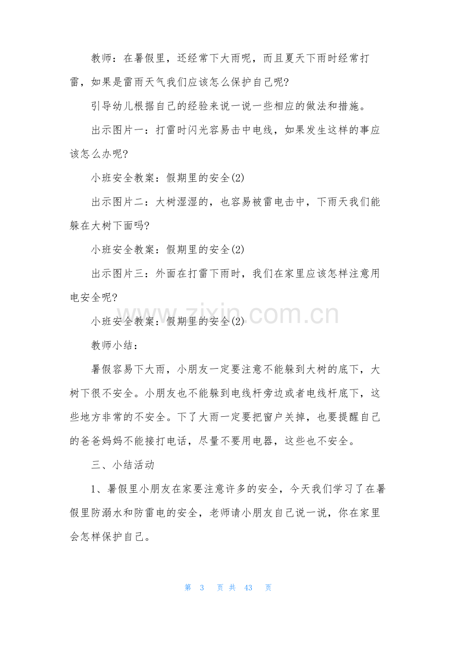 小班防电安全教案30篇.pdf_第3页