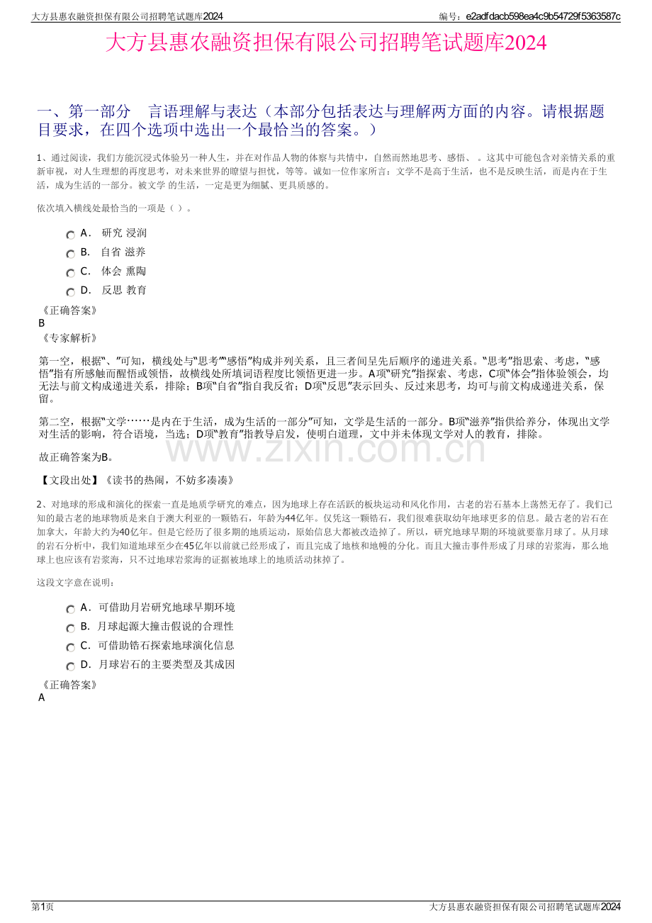 大方县惠农融资担保有限公司招聘笔试题库2024.pdf_第1页