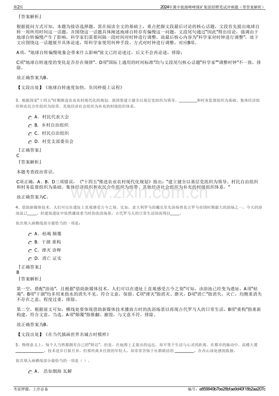 2024年冀中能源峰峰煤矿集团招聘笔试冲刺题（带答案解析）.pdf_第2页