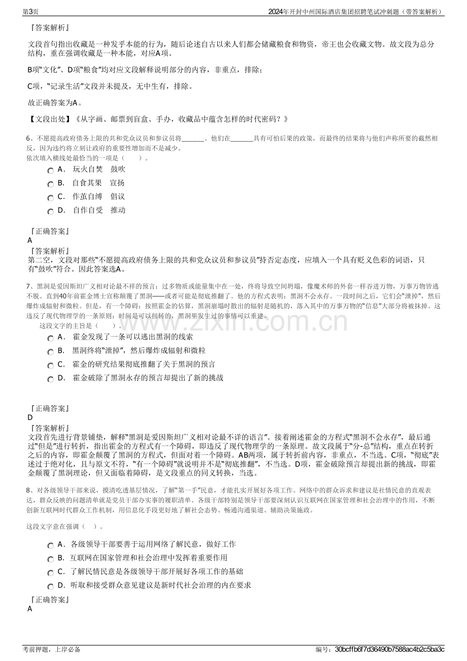 2024年开封中州国际酒店集团招聘笔试冲刺题（带答案解析）.pdf_第3页