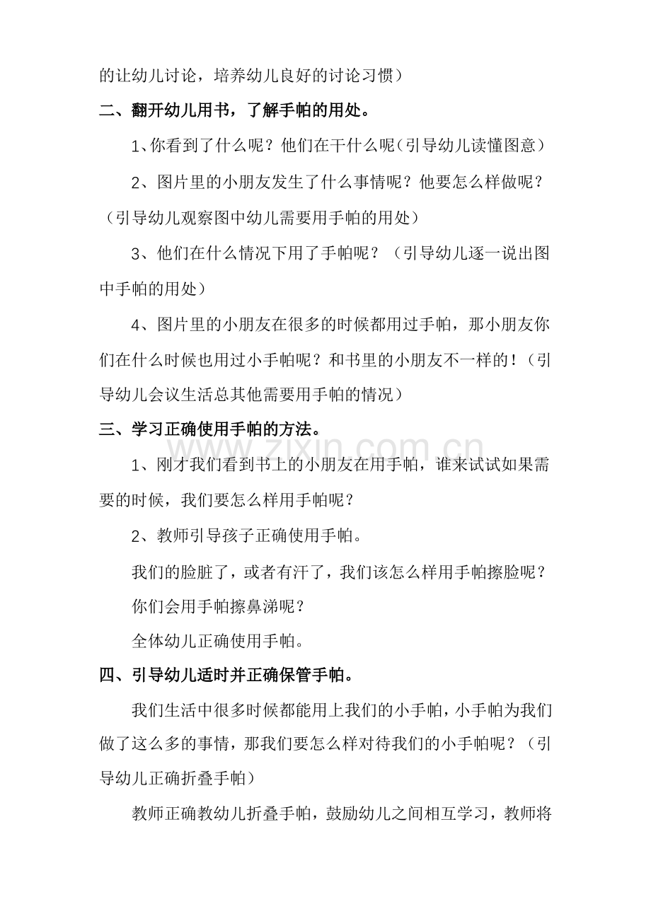 小班教案优秀8篇.pdf_第3页