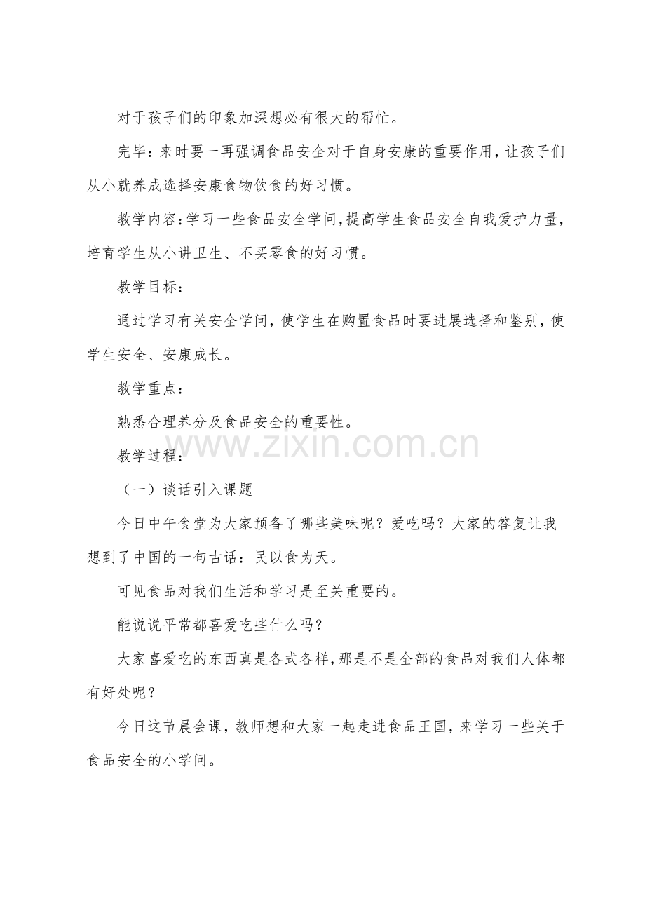 小班安全教案7篇.pdf_第2页