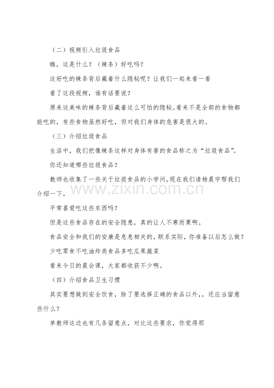 小班安全教案7篇.pdf_第3页