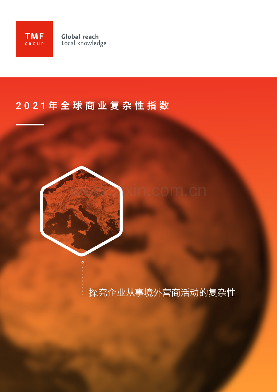 2021年全球商业复杂性指数.pdf_第1页