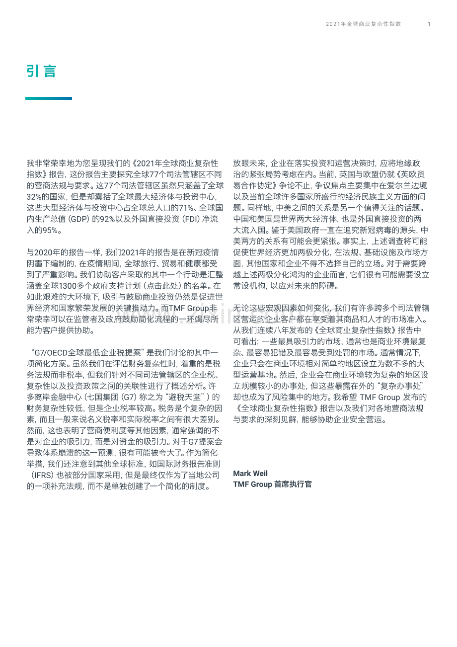 2021年全球商业复杂性指数.pdf_第3页