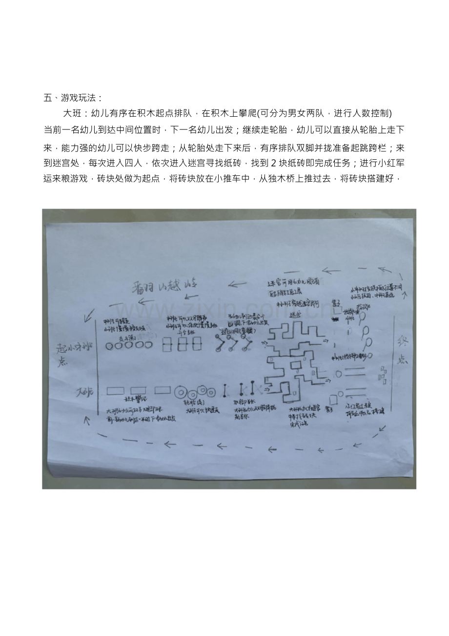 翻山越岭游戏方案.docx_第2页