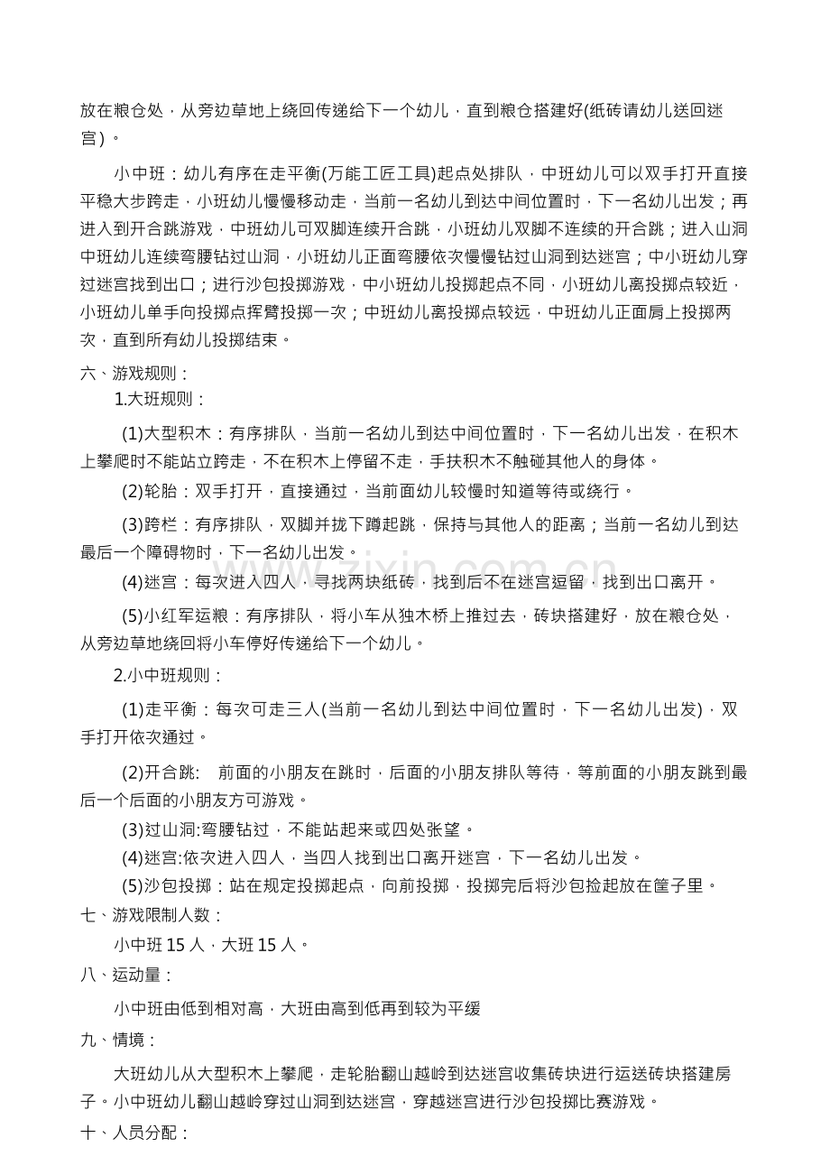 翻山越岭游戏方案.docx_第3页