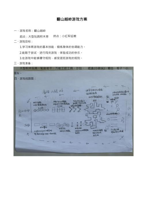 翻山越岭游戏方案.docx