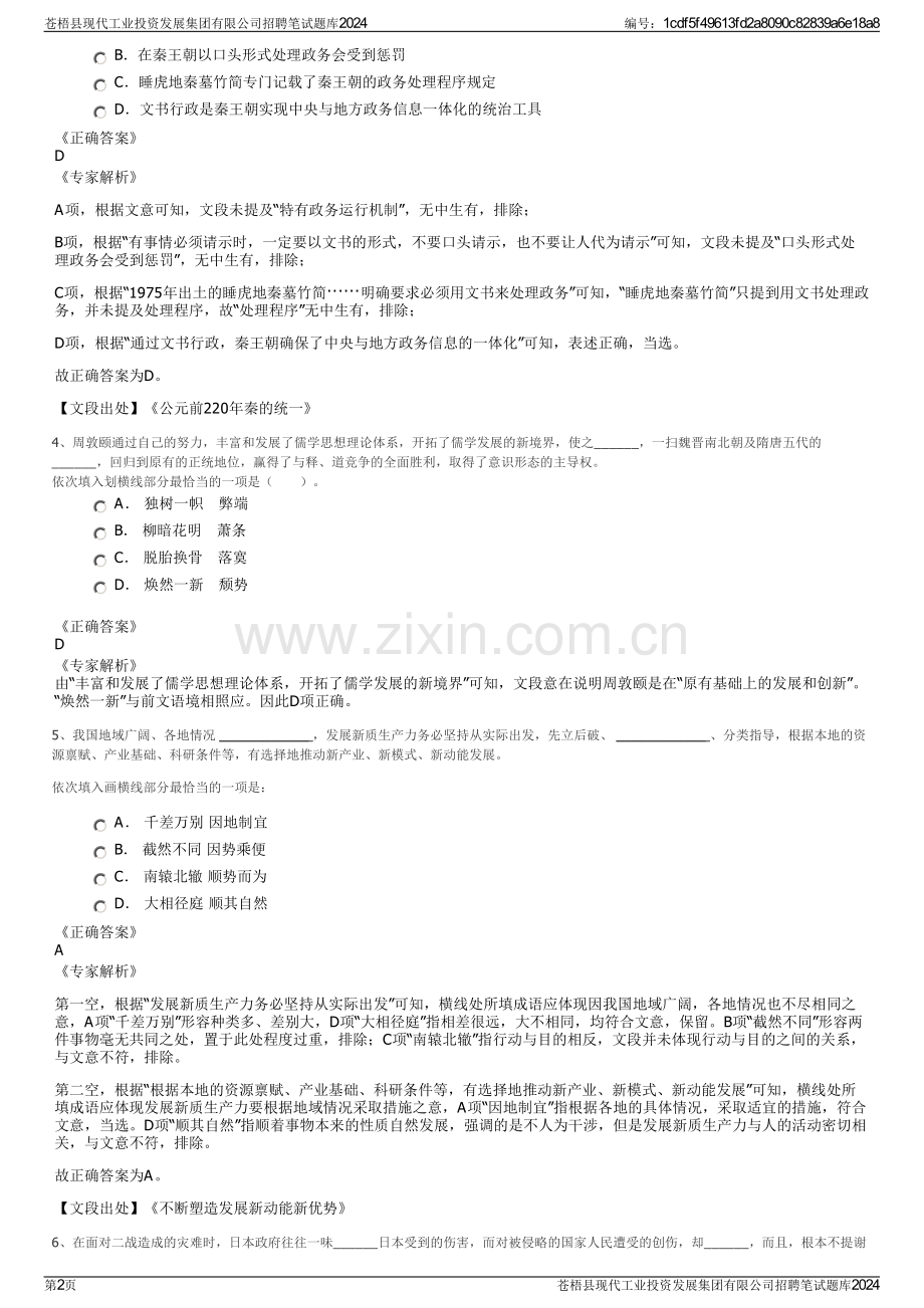 苍梧县现代工业投资发展集团有限公司招聘笔试题库2024.pdf_第2页