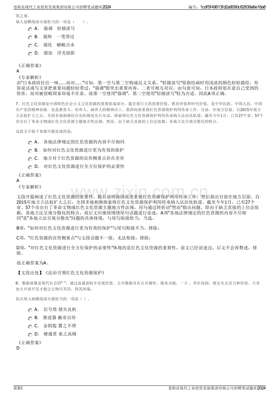 苍梧县现代工业投资发展集团有限公司招聘笔试题库2024.pdf_第3页