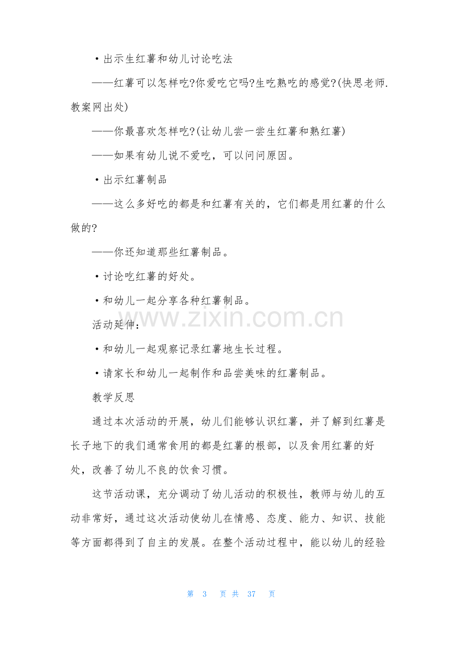 小班安全教案30篇吃东西时不说话.pdf_第3页