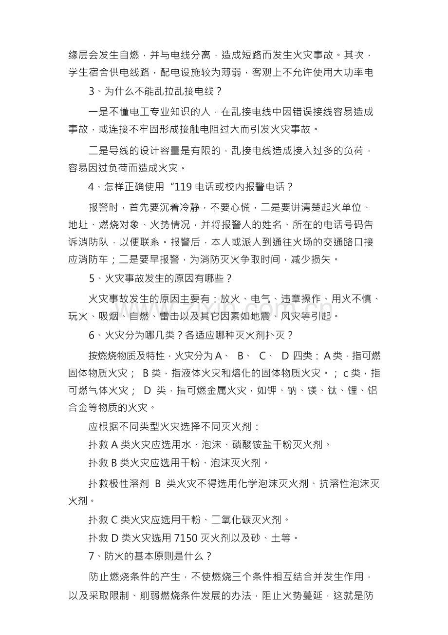 消防安全专题教育教案（6篇）.docx_第2页