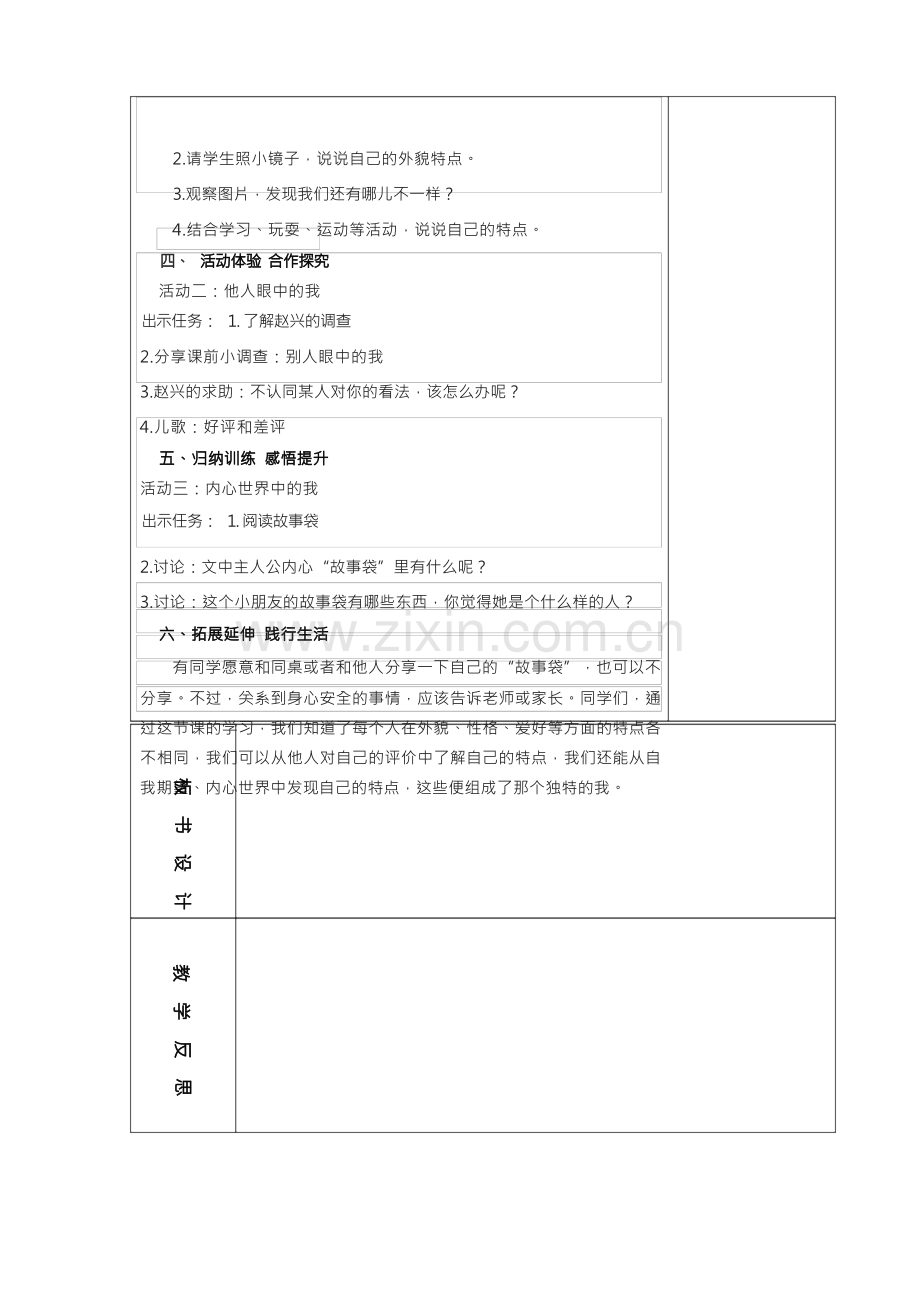 部编版小学道德与法治三年级下全册教案.docx_第3页