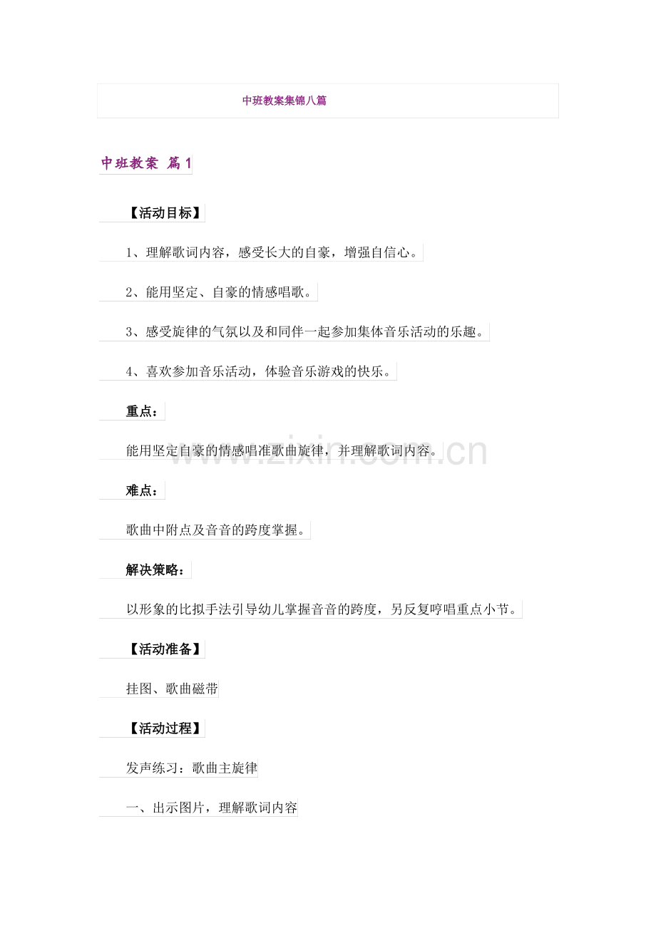 中班教案集锦八篇.pdf_第1页