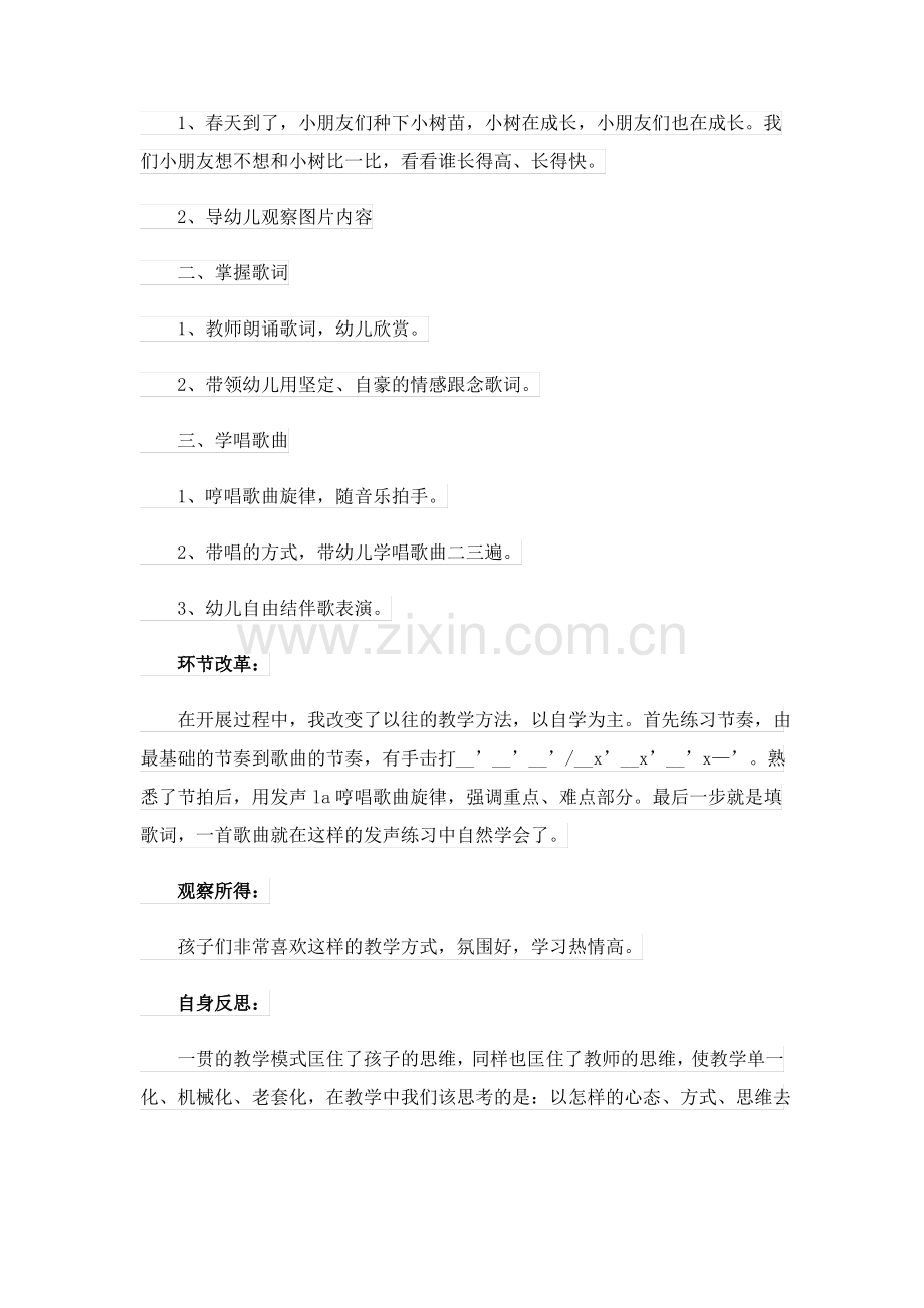 中班教案集锦八篇.pdf_第2页