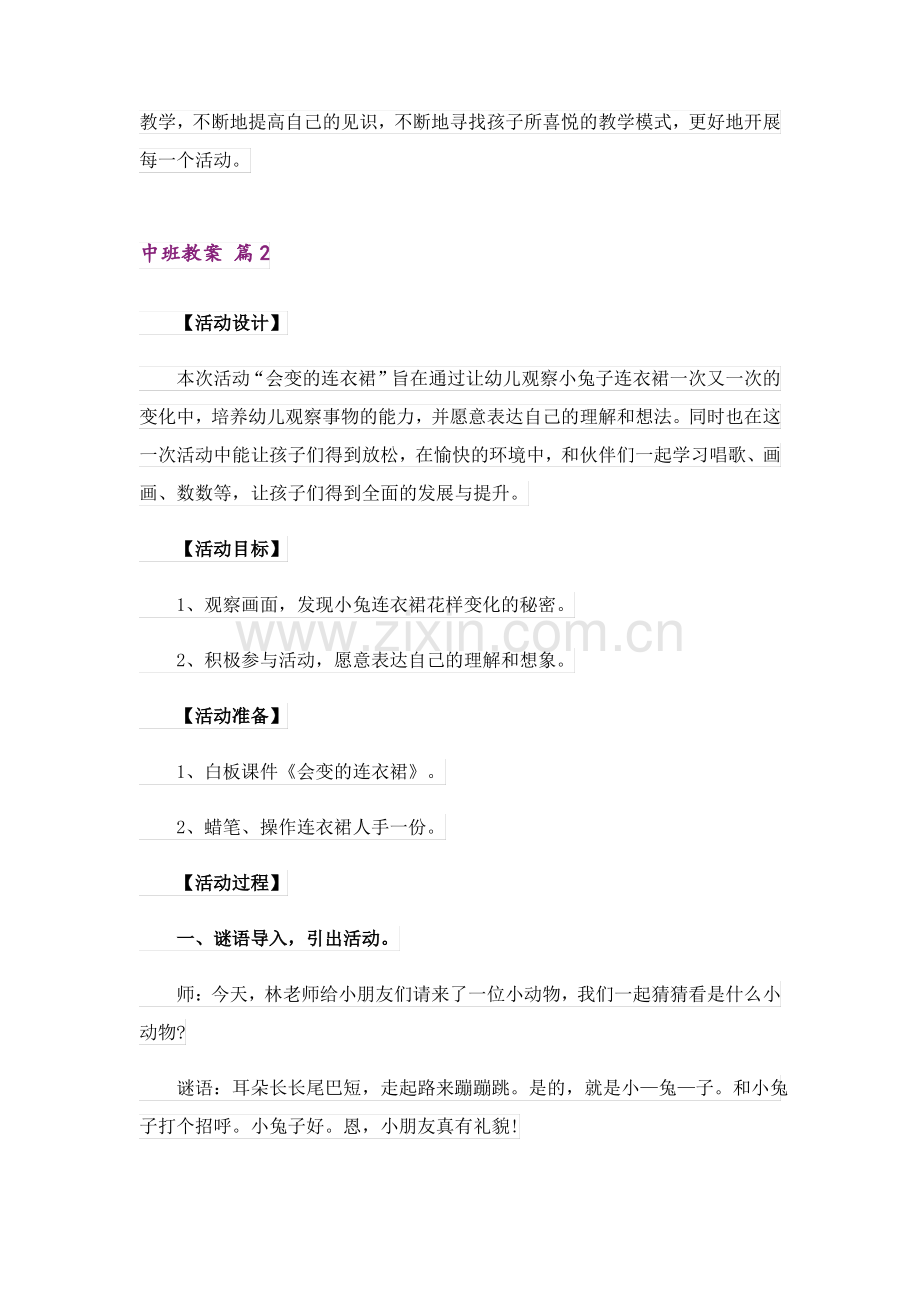 中班教案集锦八篇.pdf_第3页