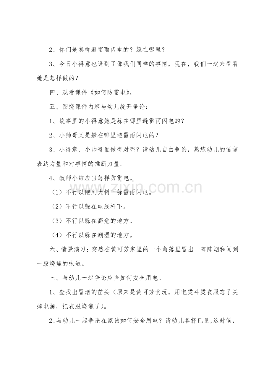 大班安全教案(8篇).pdf_第2页