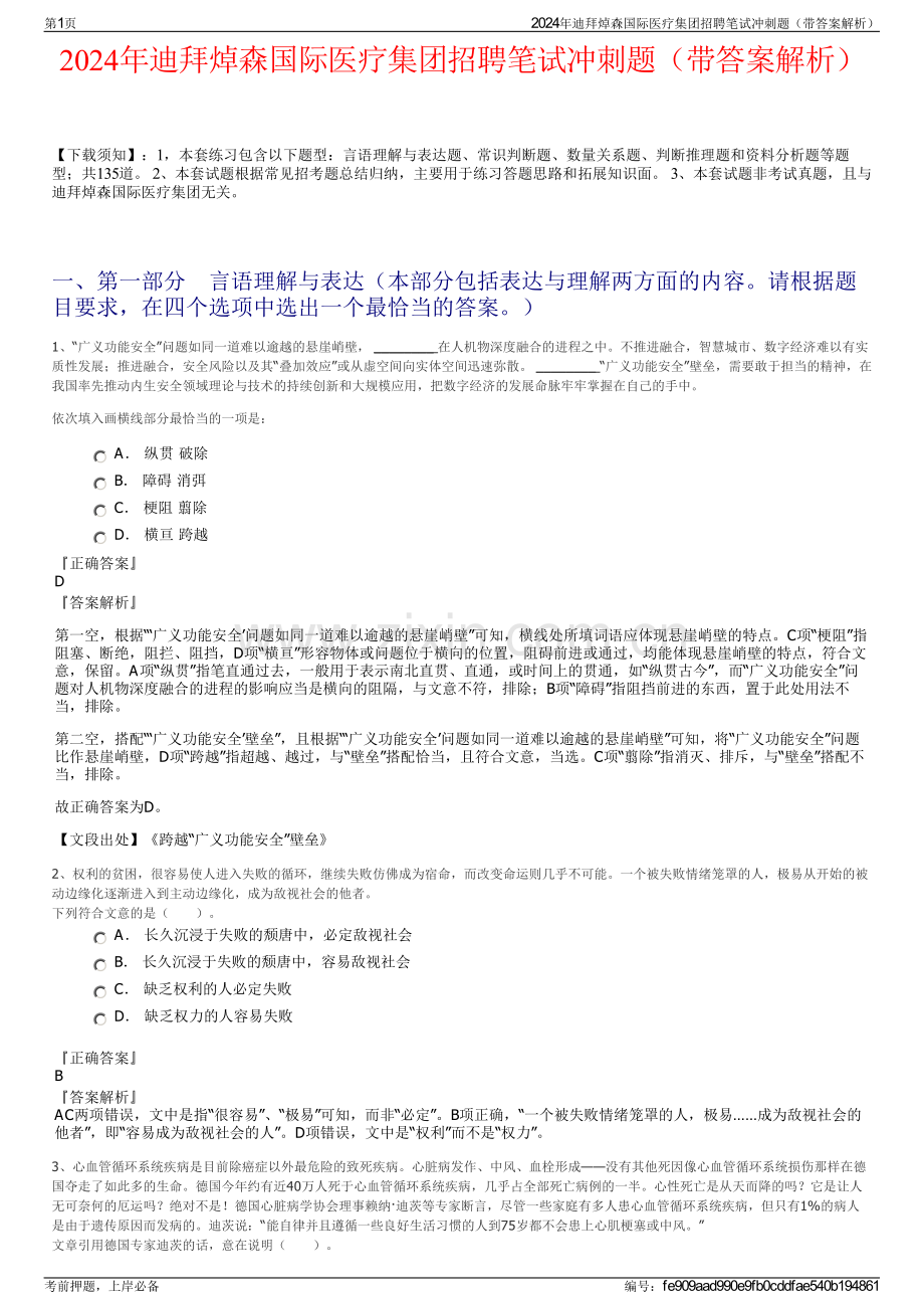 2024年迪拜焯森国际医疗集团招聘笔试冲刺题（带答案解析）.pdf_第1页