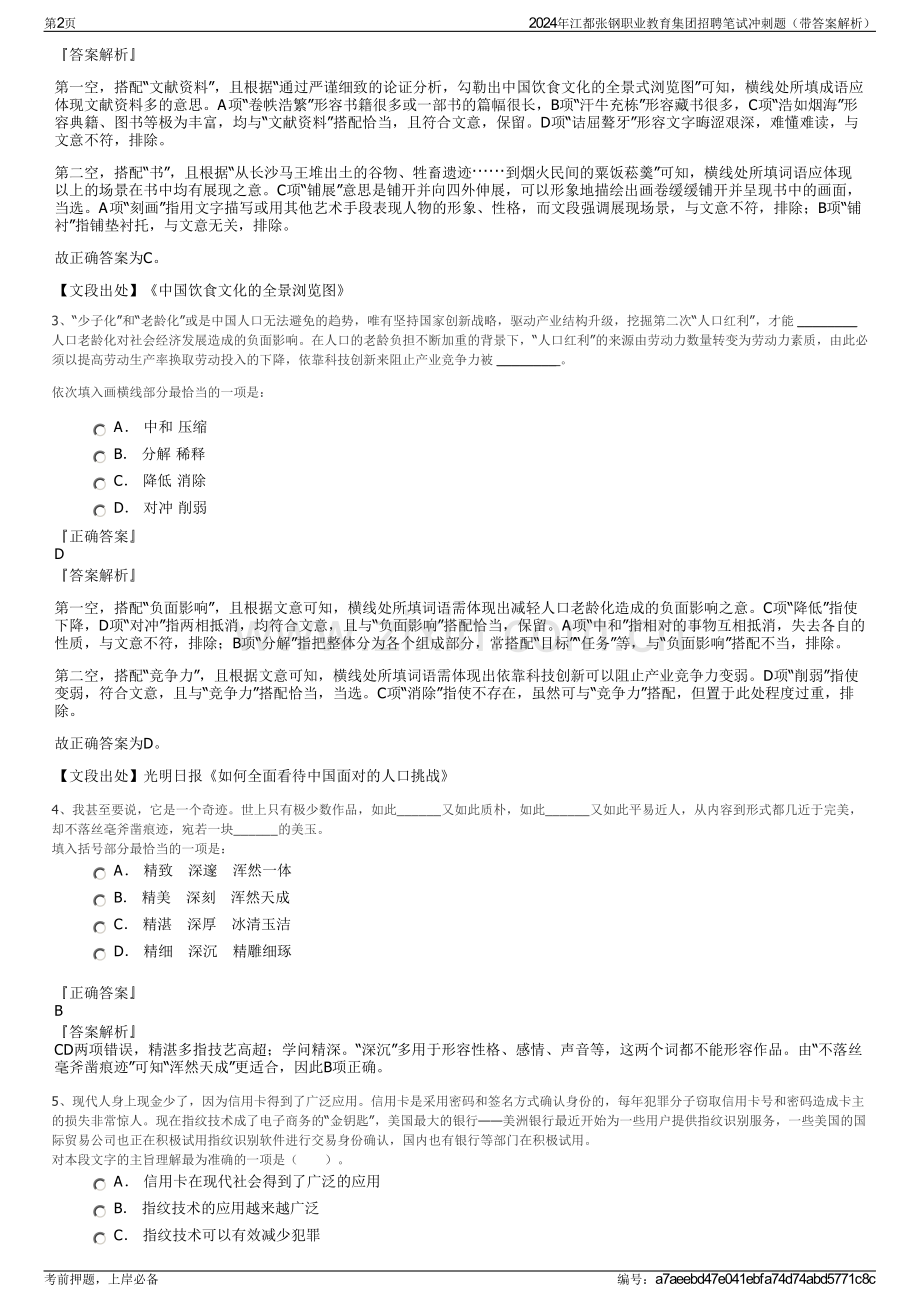 2024年江都张钢职业教育集团招聘笔试冲刺题（带答案解析）.pdf_第2页