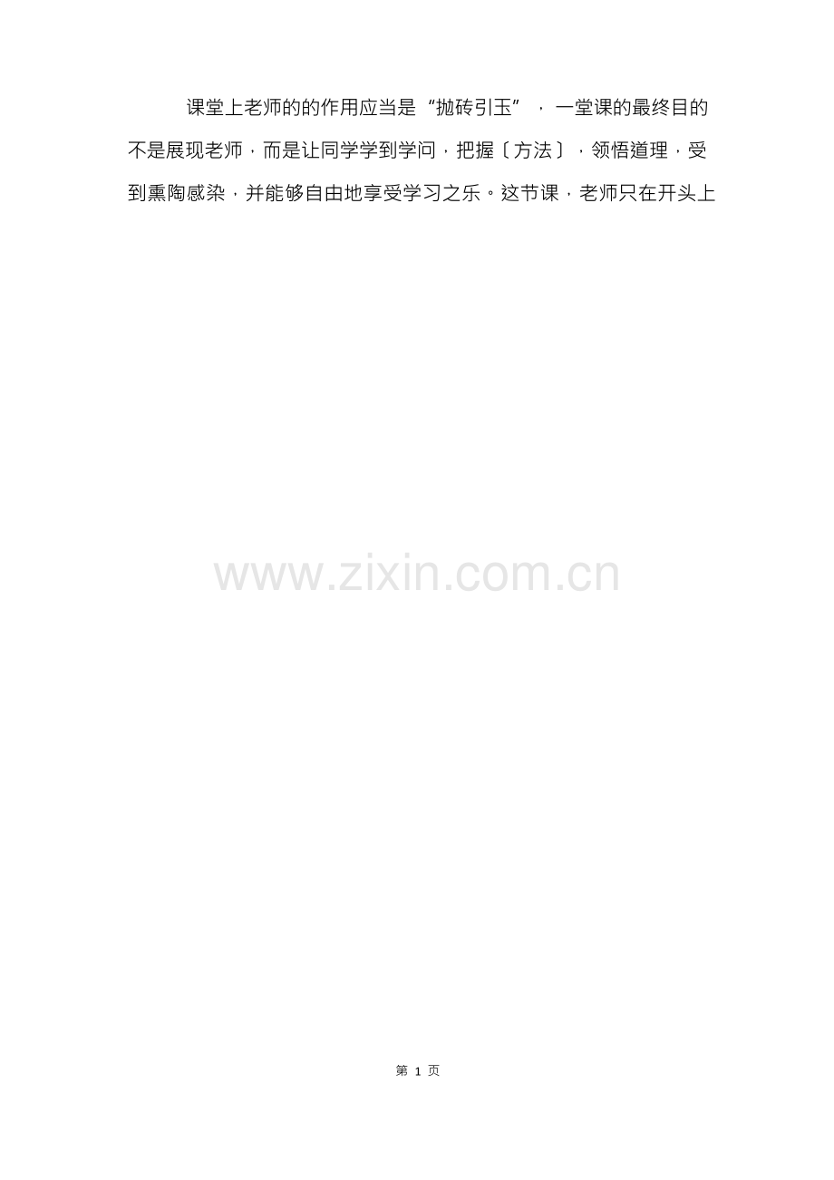 课后教学反思总结10篇.docx_第2页