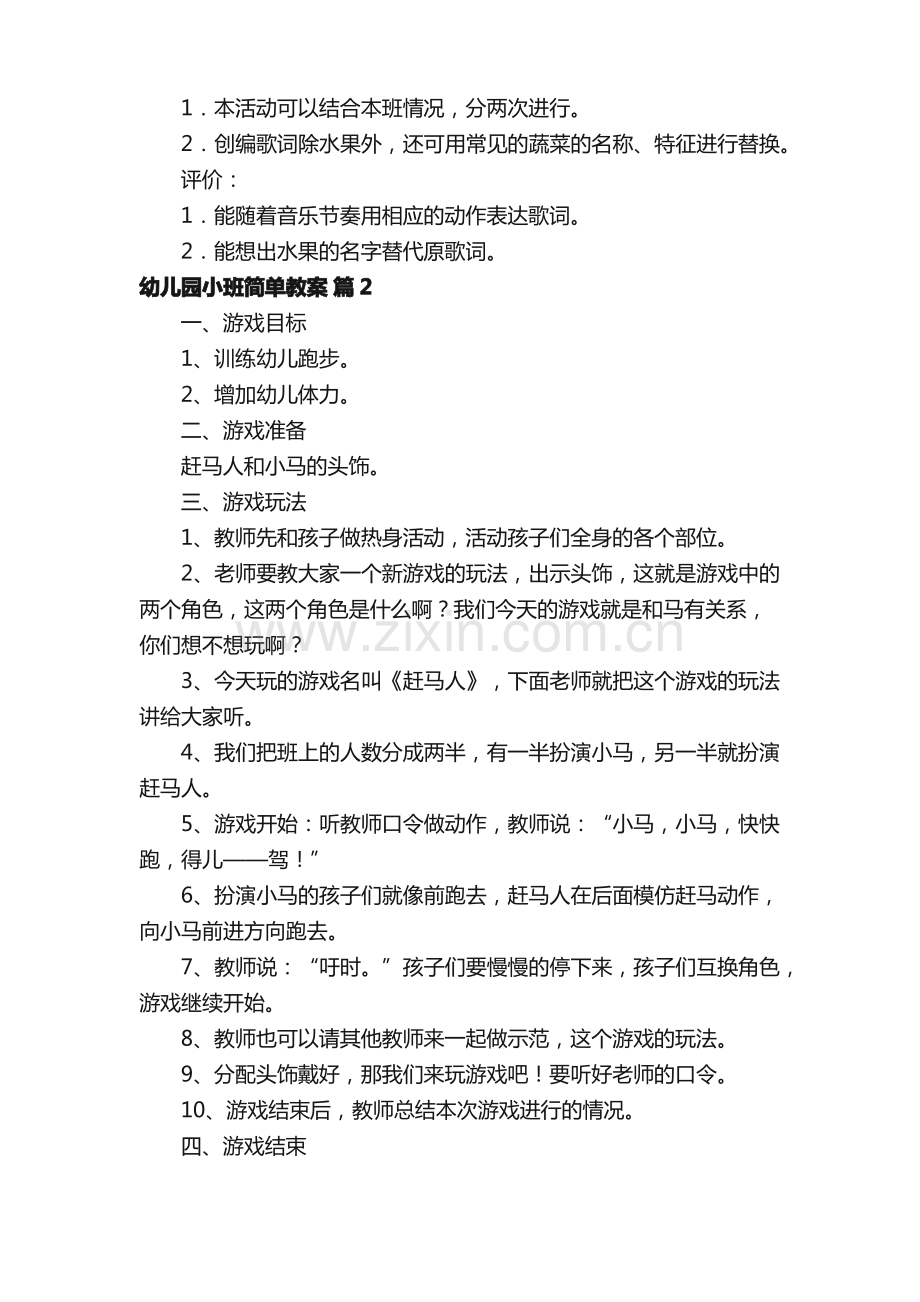 幼儿园小班简单教案（15篇）.pdf_第2页