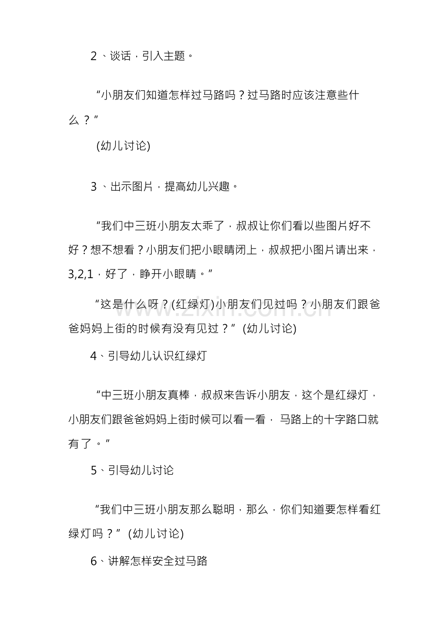 有关交通安全教育的教案(5篇).docx_第2页