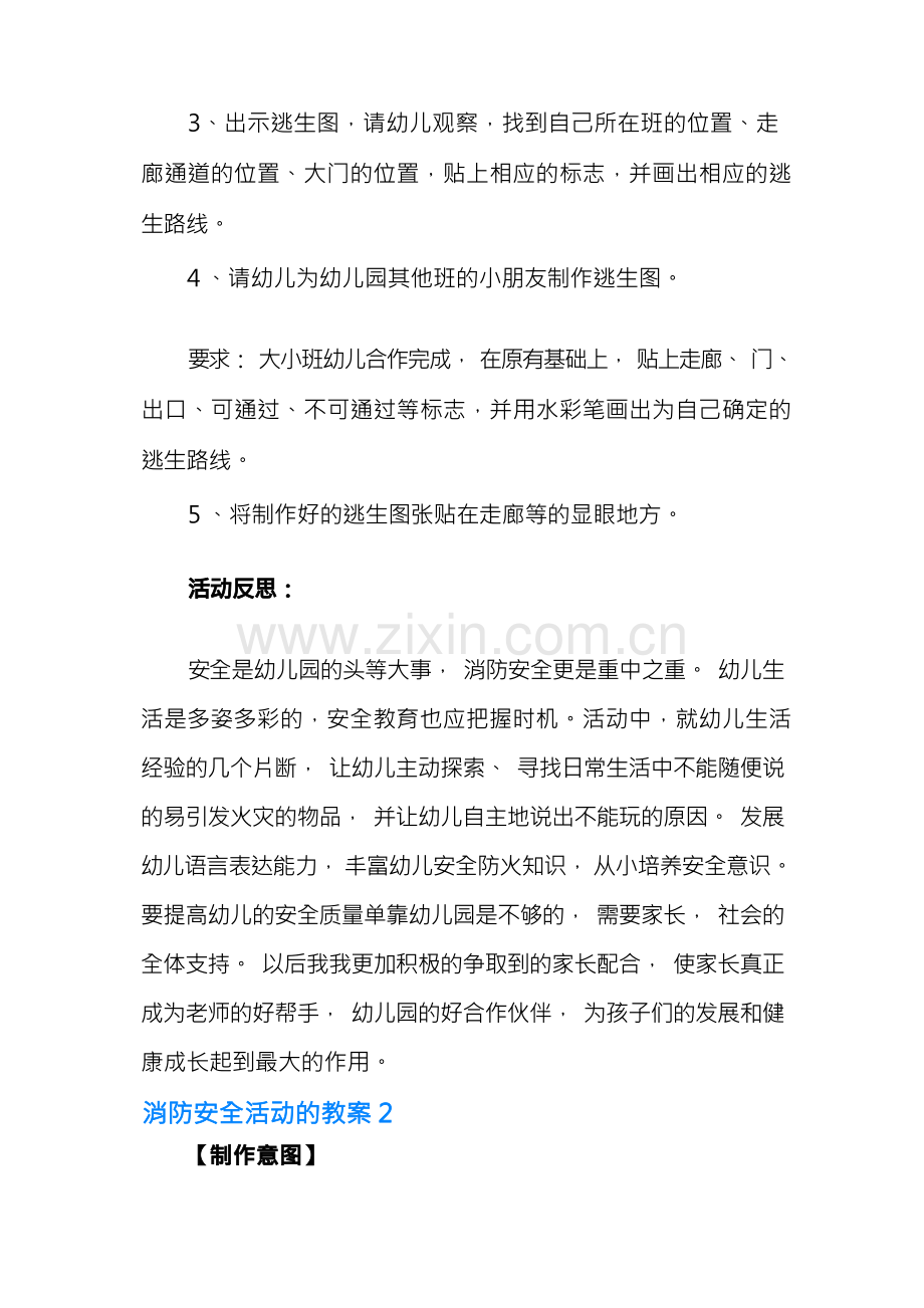 消防安全活动的教案(6篇).docx_第2页